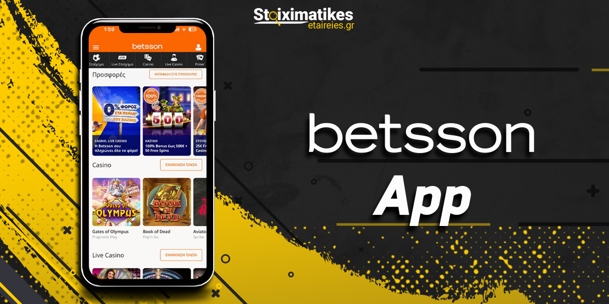 Betsson App: Μία ξεκούραστη εφαρμογή για στοίχημα