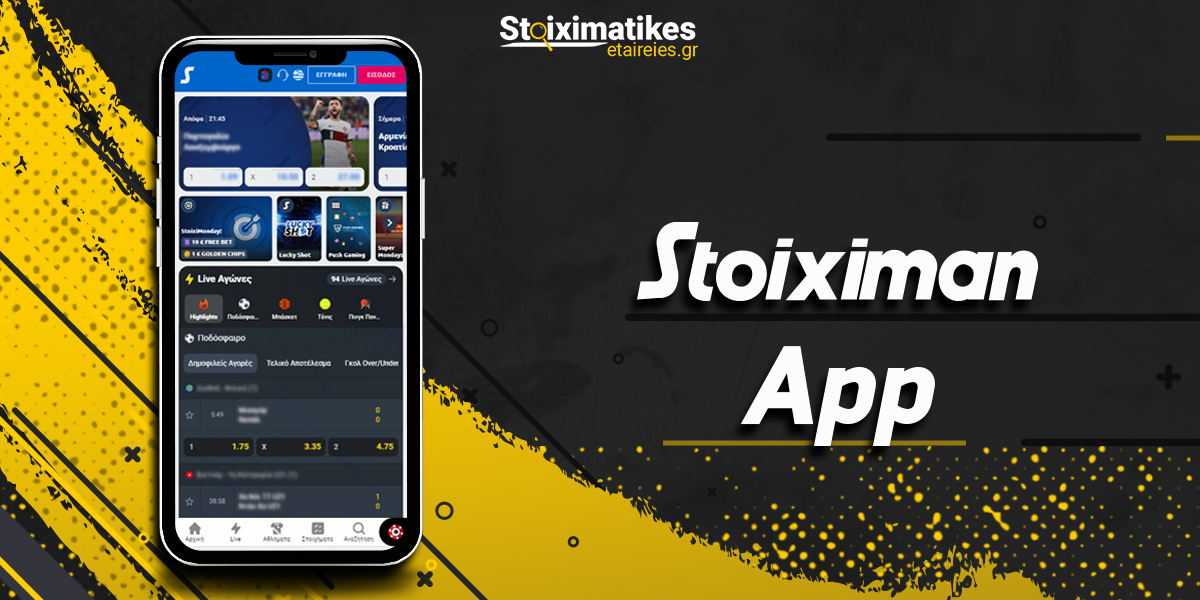 Stoiximan app
