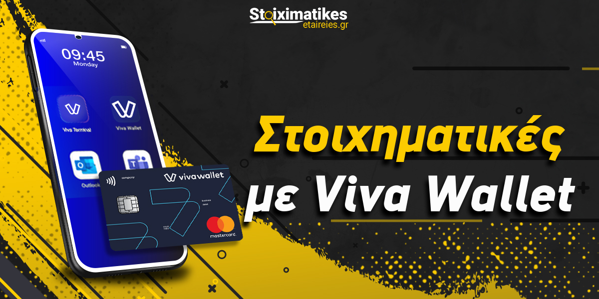 Στοιχηματικές με Viva Wallet