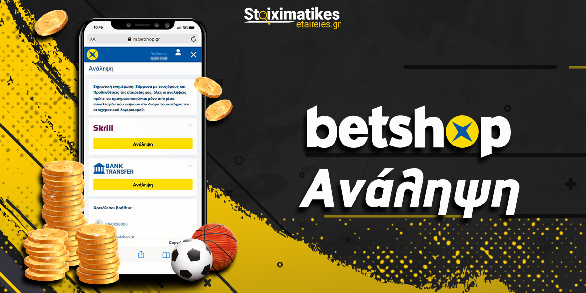 Betshop ανάληψη