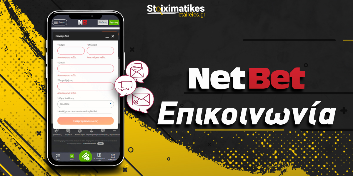 Netbet Επικοινωνία